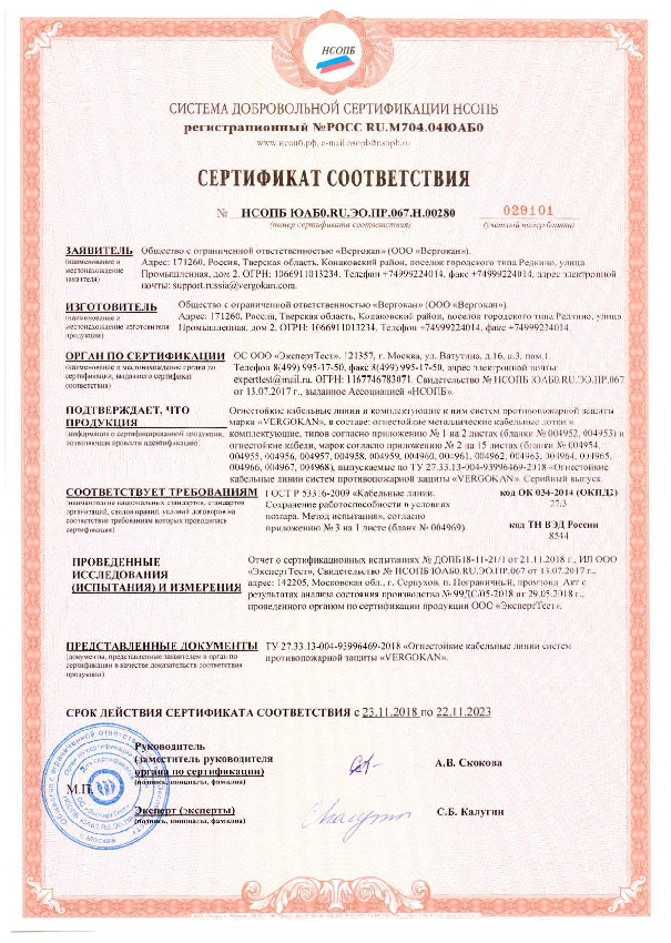 Certificate_Russia_Fire-resistant cable trays E90